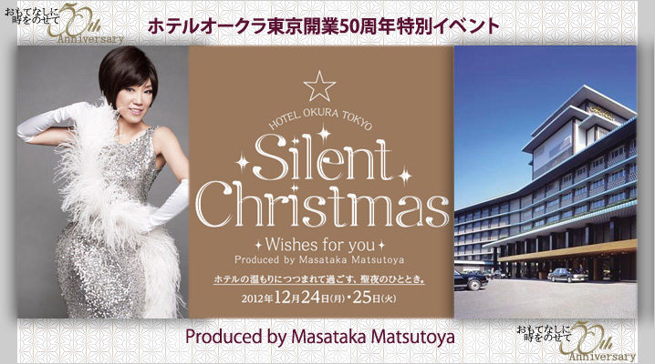 ユーミン クリスマス パーティー | 誰もが体験したことのない開業50周年のホテルオークラ東京のクリスマスパーティーを開催