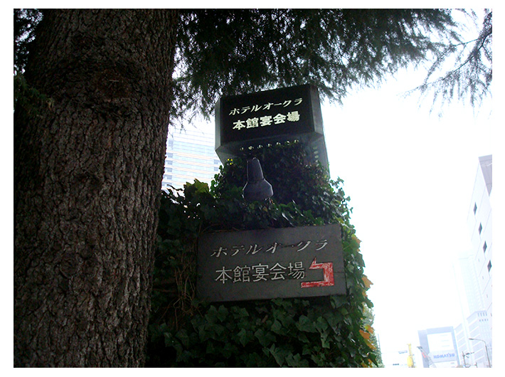 本館宴会場の看板