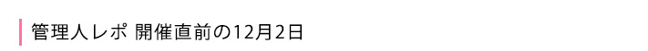 12月2日