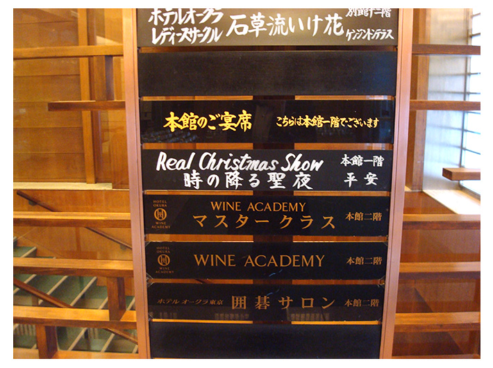 本館宴会場の案内板