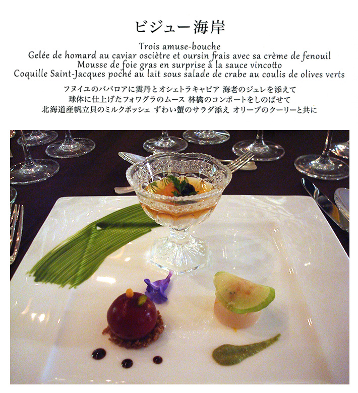 ビジュー海岸(前菜)