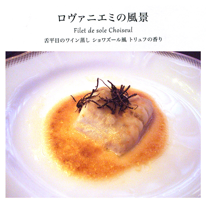 ロヴァニエミの風景(魚料理2)