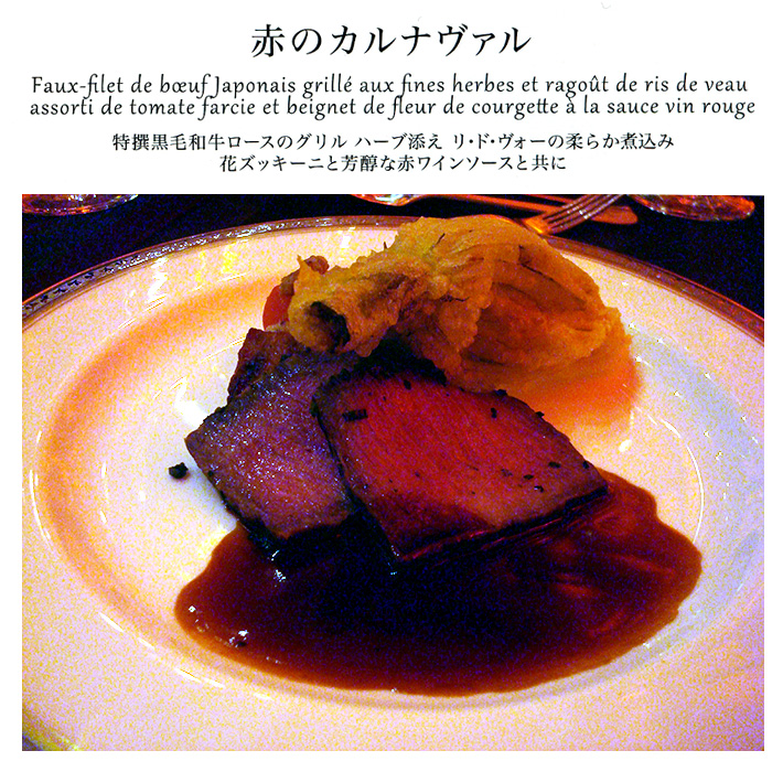 赤のカルナヴァル(肉料理)