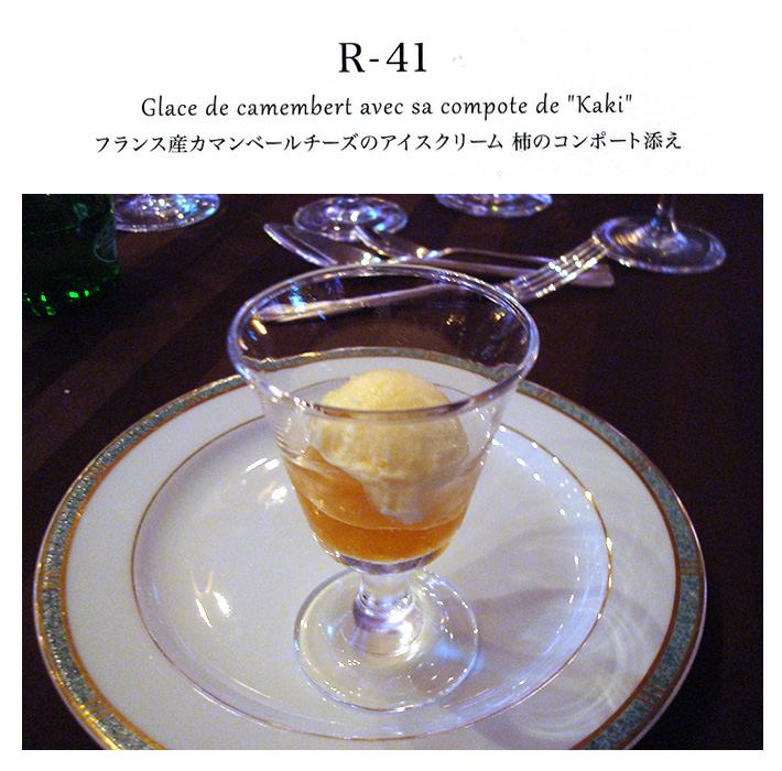 R-41(デザート1)