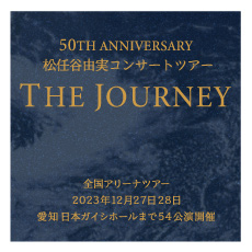 50周年コンサートツアー THE JOURNEY