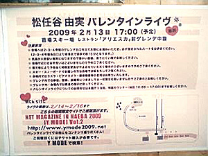 バレンタインライヴ会場案内