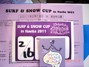 SURF&SNOW CUP参加申込書
