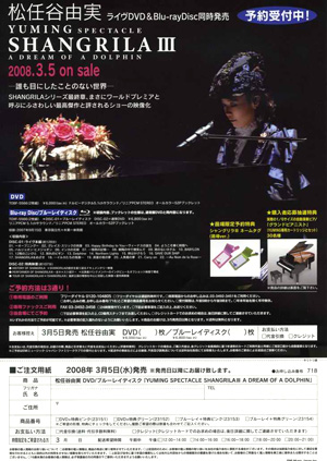 DVD予約チラシの表