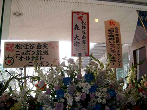 ロビーのお祝花