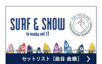 セットリスト