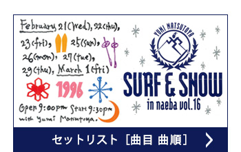 セットリスト