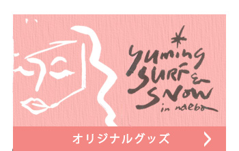 オリジナルグッズ