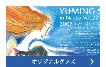 オリジナルグッズ
