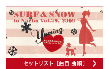 セットリスト