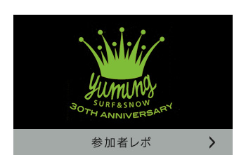 参加者レポ