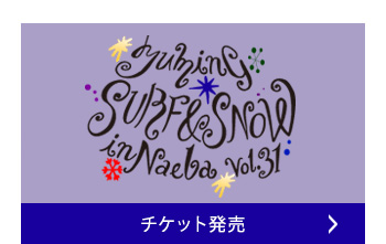 チケット発売