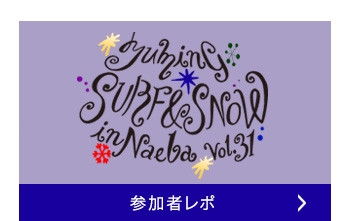 参加者レポ