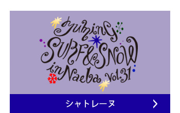 シャトレーヌ