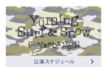 公演スケジュール