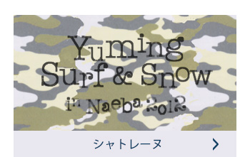 シャトレーヌ