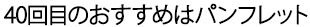 今年の一番人気は？