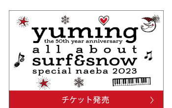 チケット発売