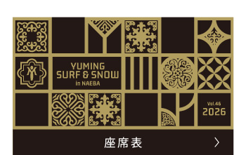 座席表