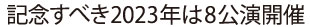 43回目を開催