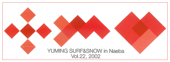 ユーミン 苗場 2002