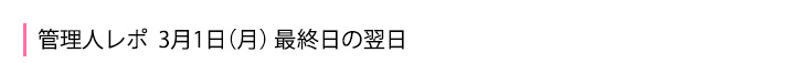 3月1日