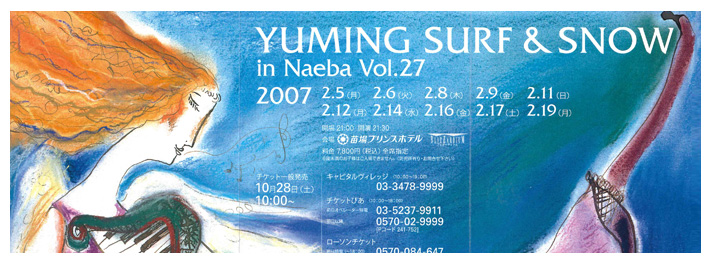 ユーミン 苗場 2007