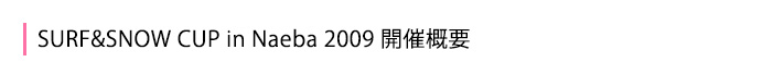 開催概要