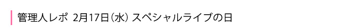 2月17日
