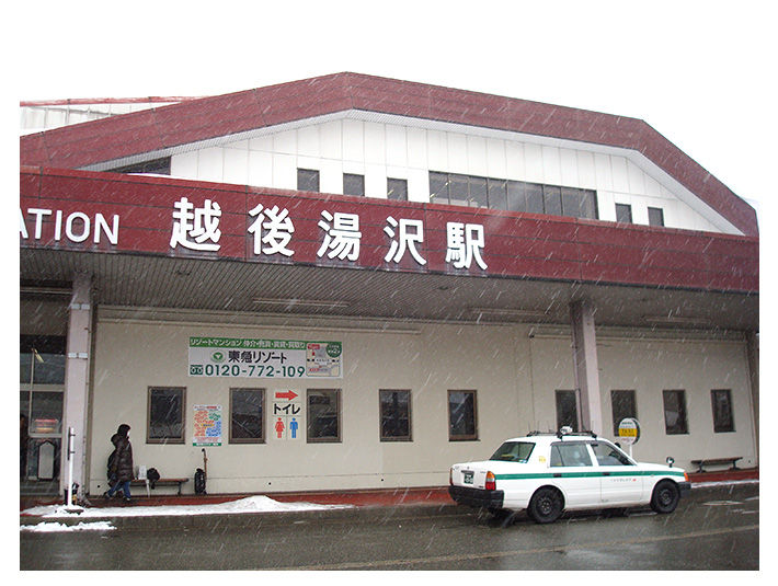 越後湯沢駅