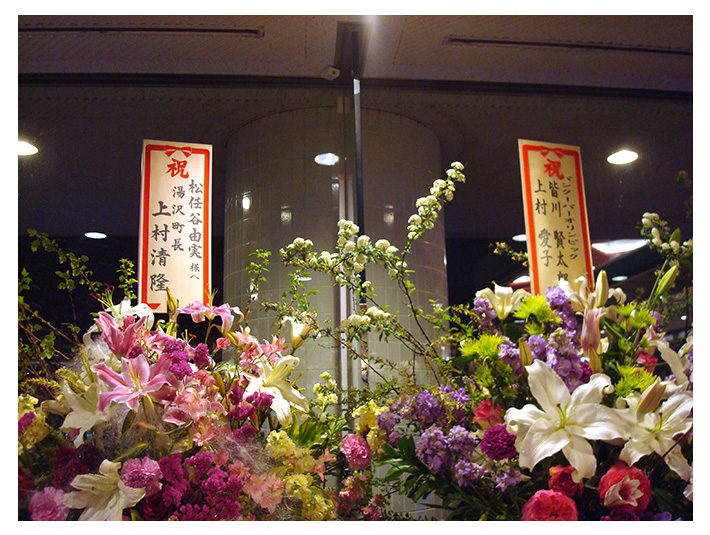 フロント前のお祝い花