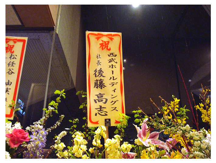 お祝い花