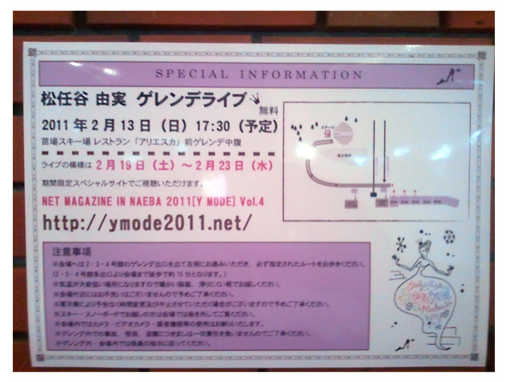 ゲレンデライブの案内