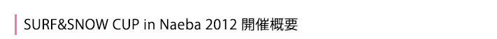 開催概要