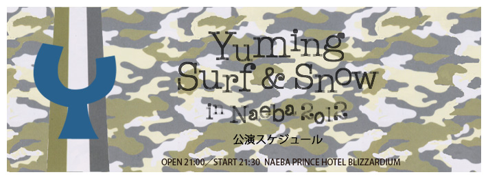 公演スケジュール