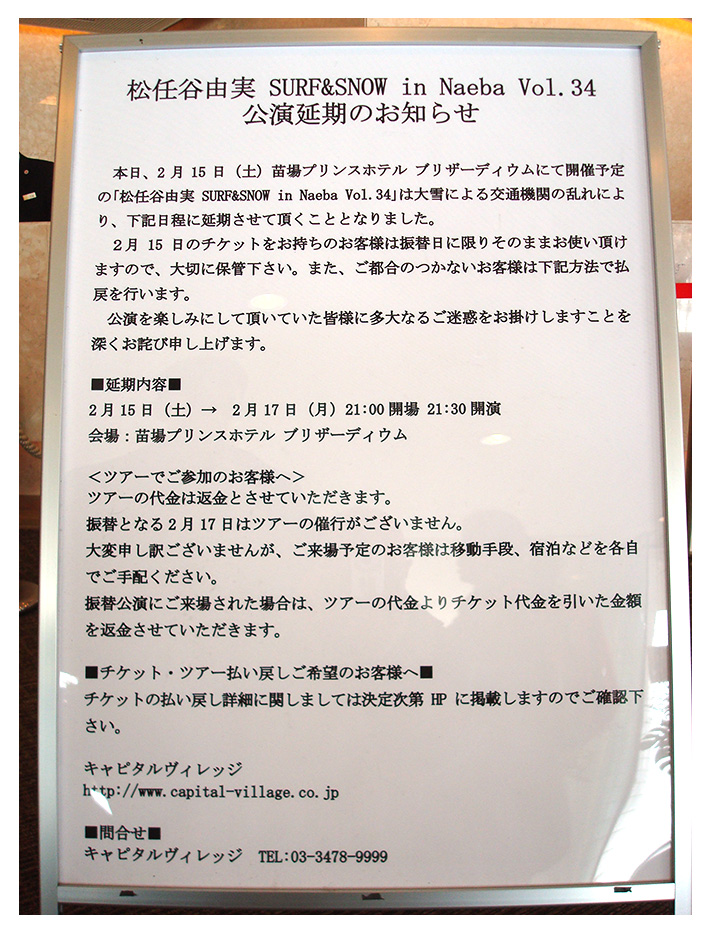振替公演の案内