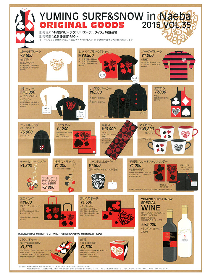 オリジナルグッズ チラシ
