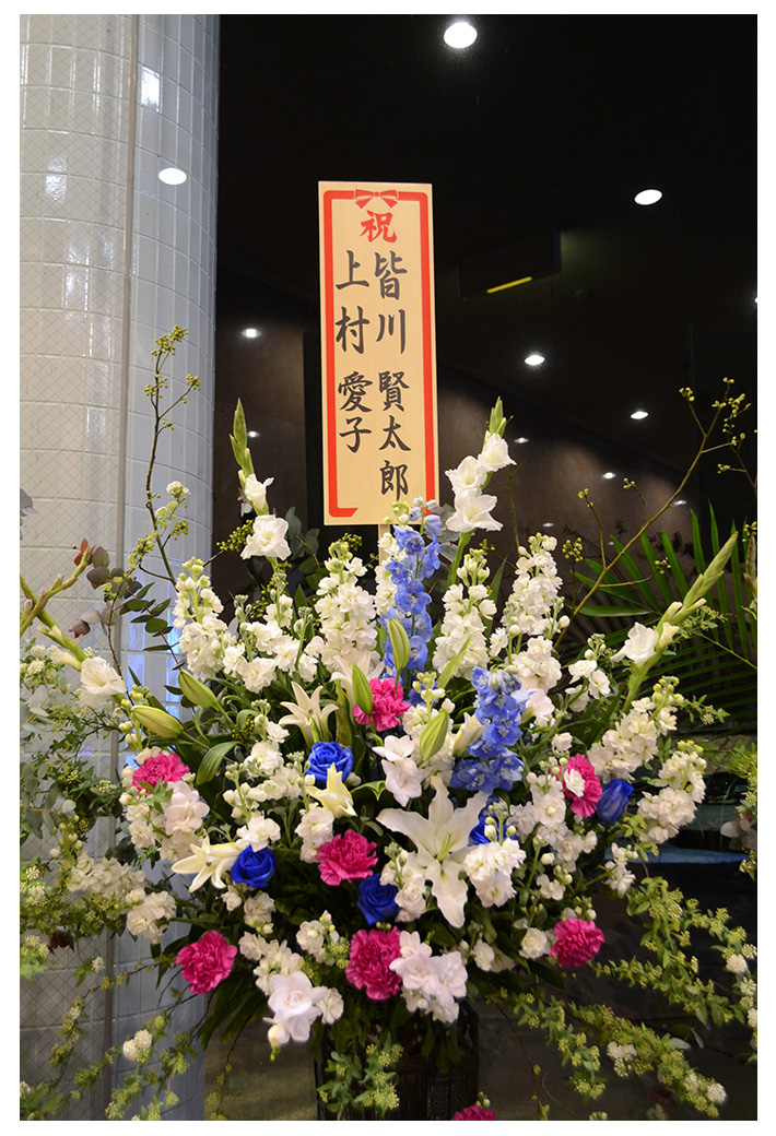 ご友人からのお祝い花