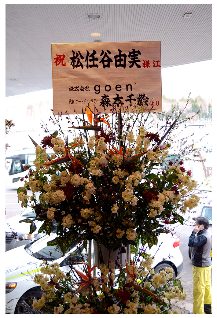 ロビーの祝い花