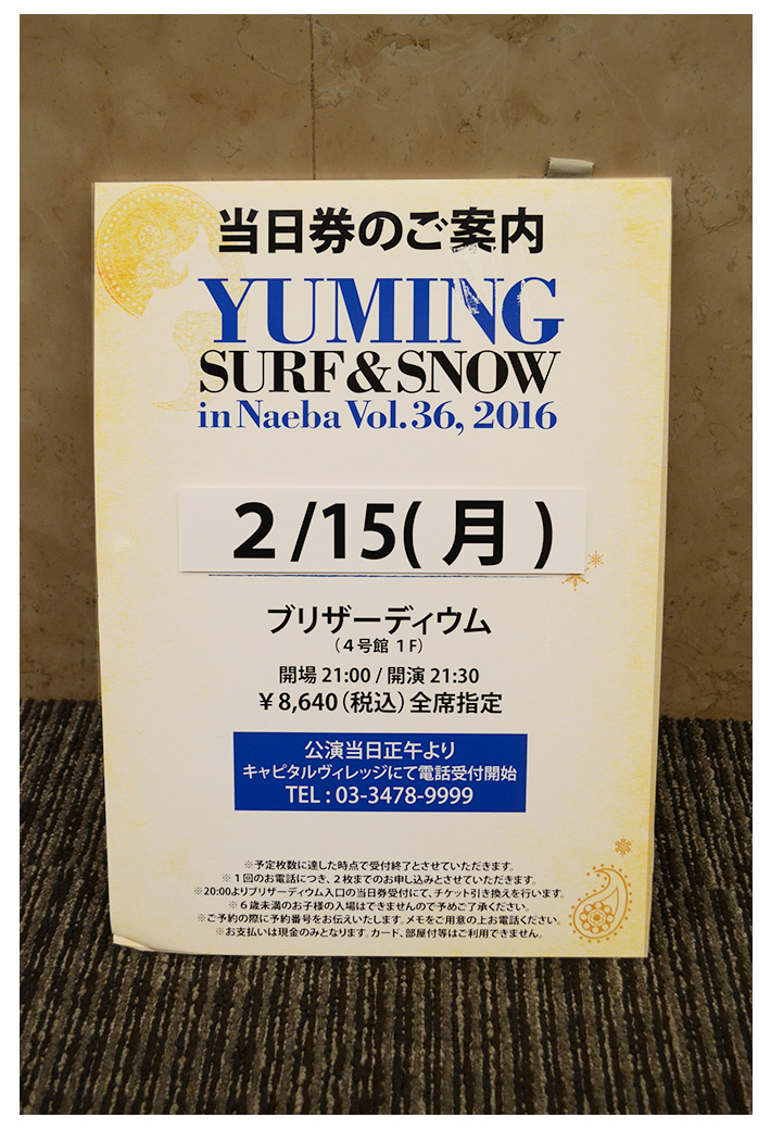 当日券の案内