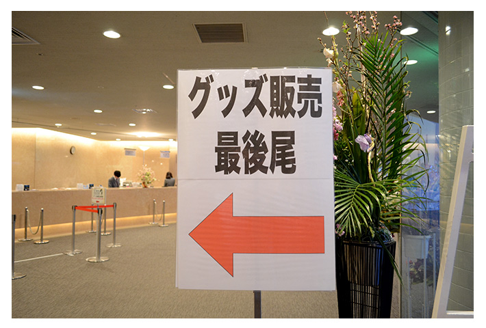 グッズ販売の案内