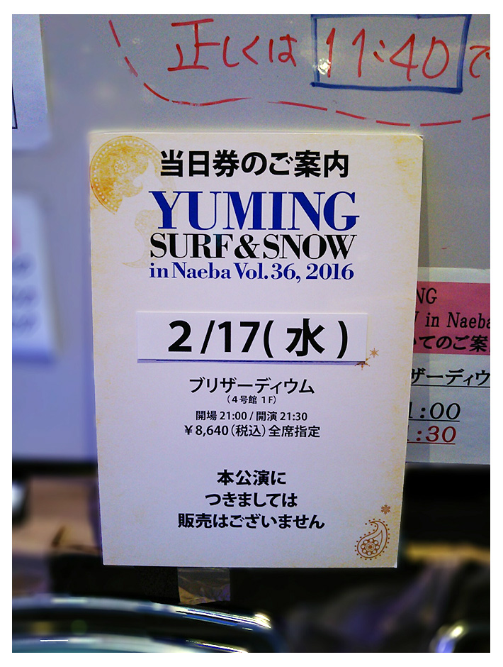 最終日の当日券案内