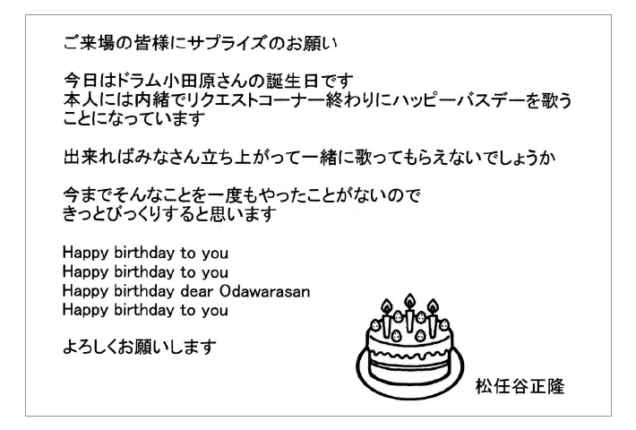 客席に置いてあった用紙