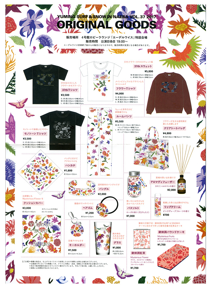 オリジナルグッズ チラシ