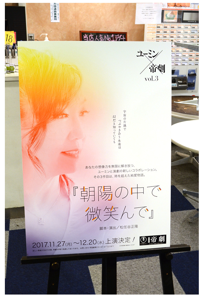 帝劇第3弾ポスター