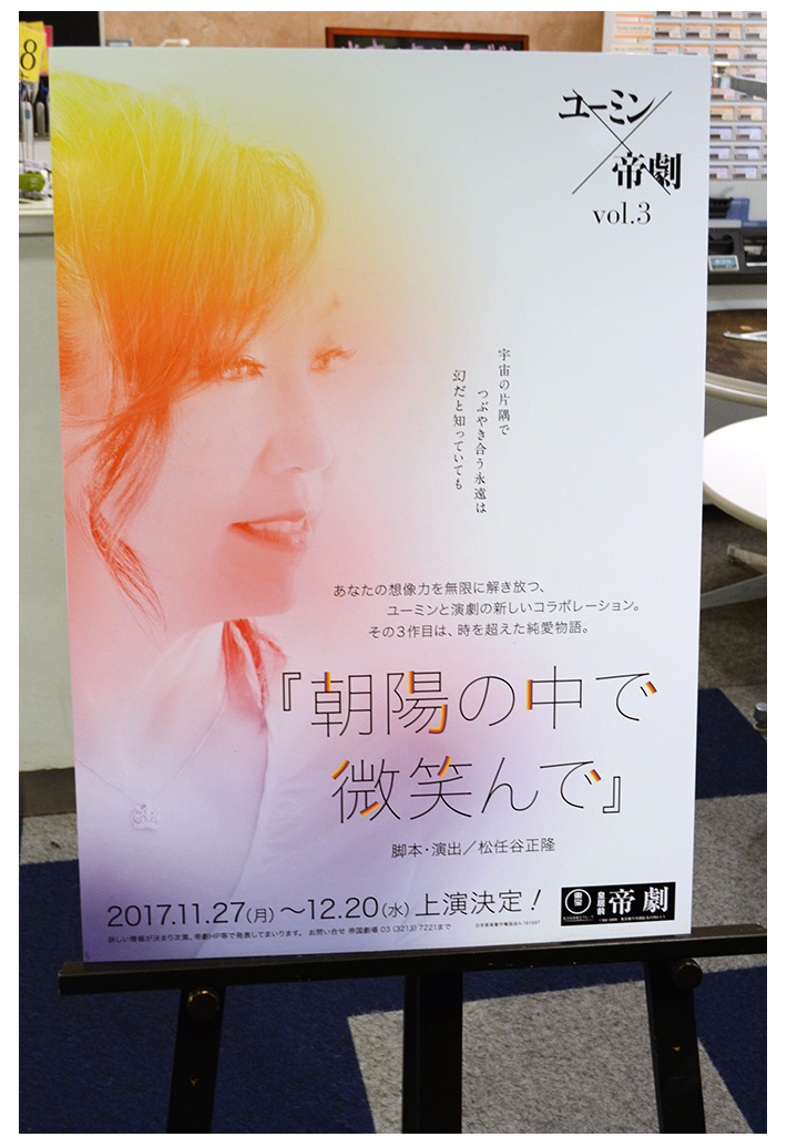 帝劇ポスター